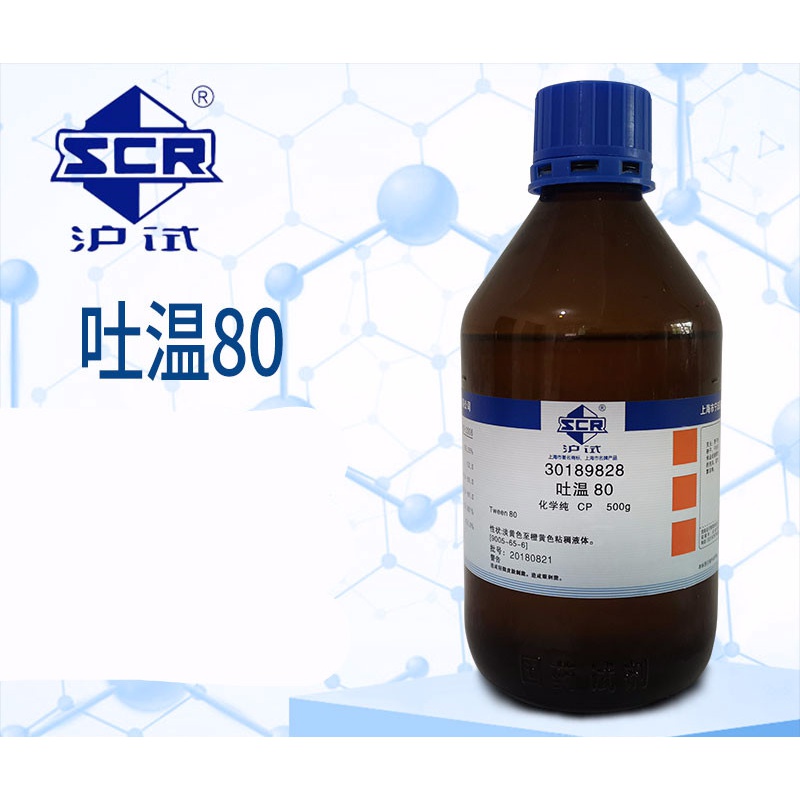 国药吐温80 40化学纯乳化剂卸妆油吐温表面活性剂聚山梨酯 亚泰(吐温