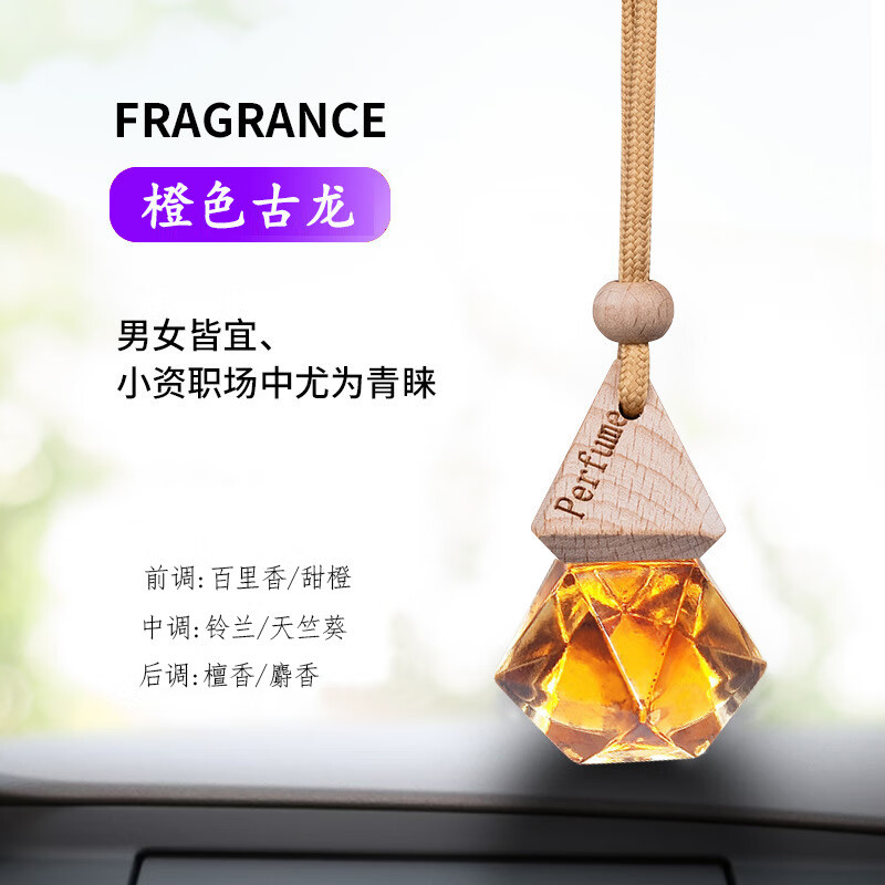 车载香水挂件补充液香薰精油香膏高档持久留香汽车内 古龙(1个装) 京东折扣/优惠券