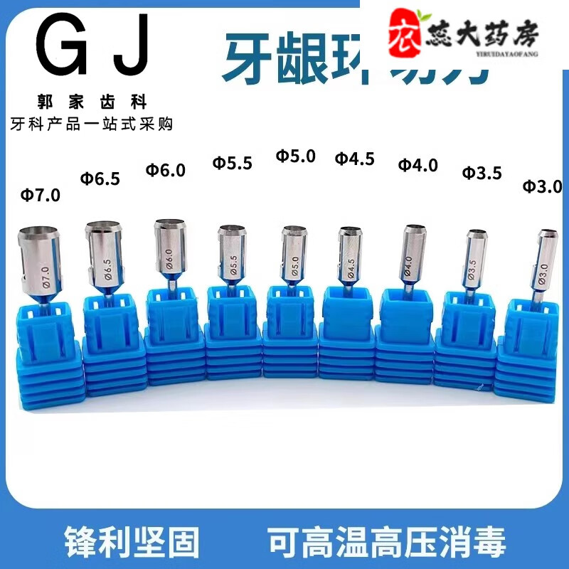 【官方店旗舰】牙龈环切刀牙科口腔种植 牙龈环切刀种植牙环切钻工具