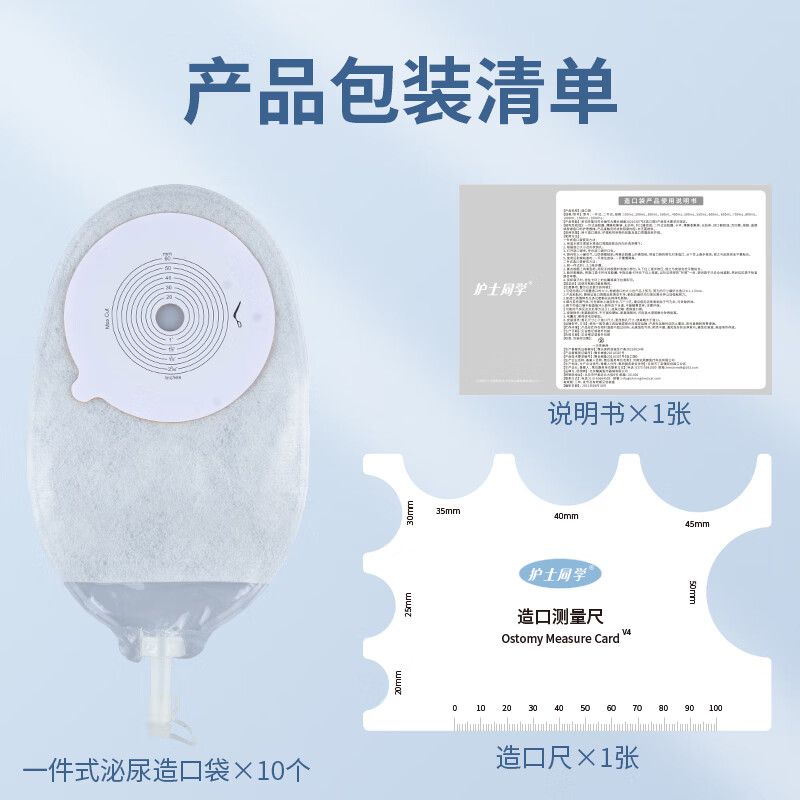 护士同学一件式泌尿造口袋小便引流袋膀胱全切医用一次性防逆流尿路造瘘袋 【基础款10个】一件式平底盘泌尿袋