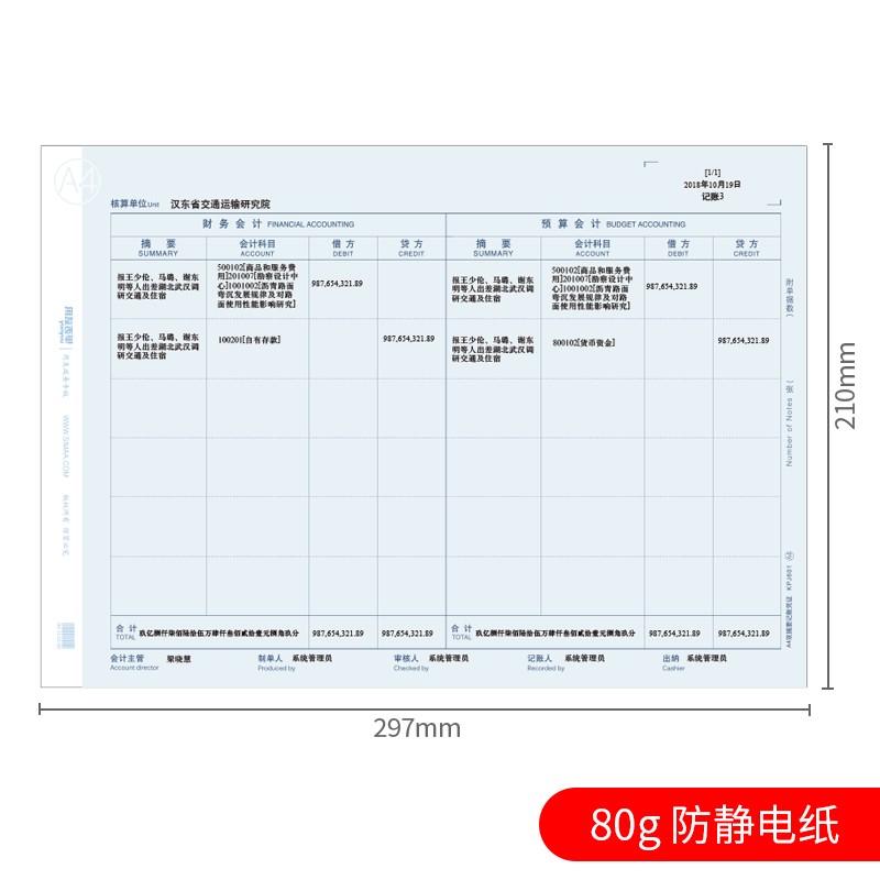 用友表单用友凭证打印纸 A4平行记账凭证双分录会计预算新政府会计制度2019政务软件专用激光打印纸 【双摘要】用友A4平行记账凭证 1000份/箱