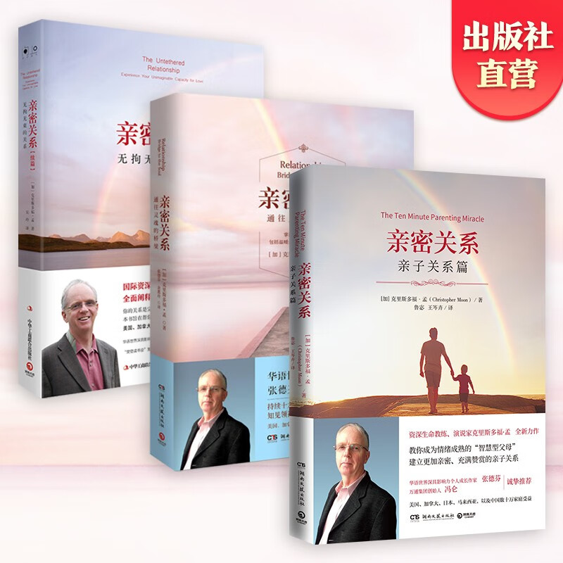 【博集天卷】亲密关系套装3册 亲密关系+亲密关系续篇+亲密关系亲子篇  两性关系家庭教育书籍使用感如何?