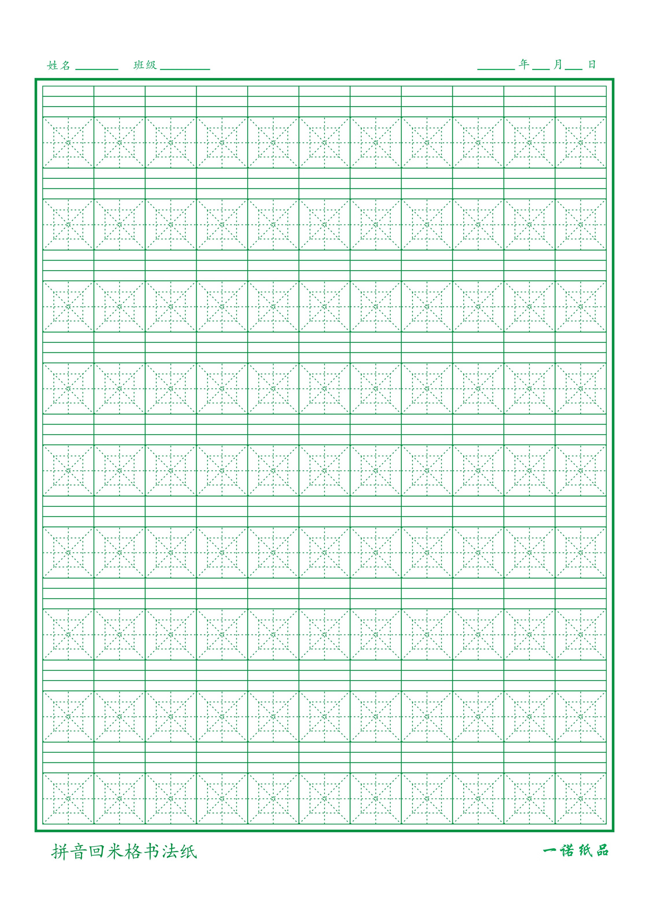 乾阅拼音回米格练字本硬笔书法纸小学生拼音本汉字本写字本田字格本纸