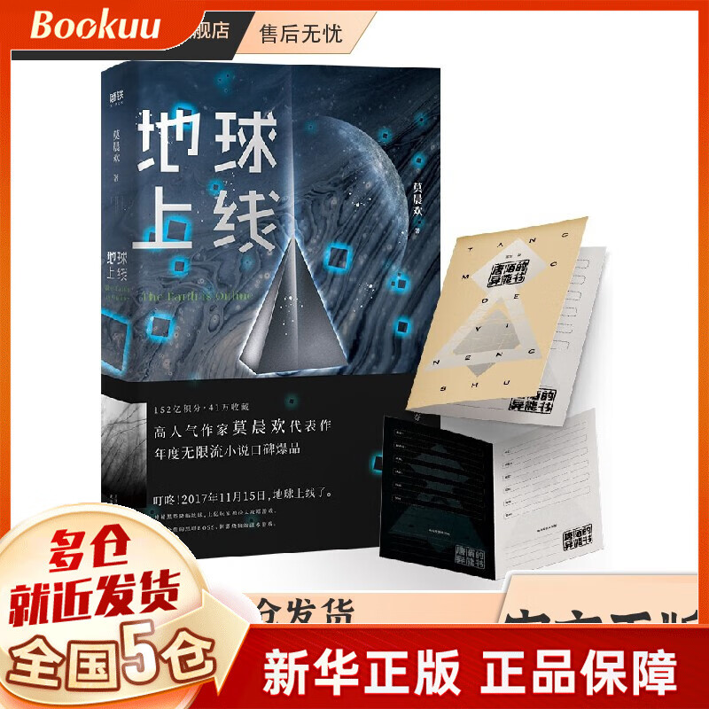 地球上线1-4 套装飞机盒 2 地球上线1