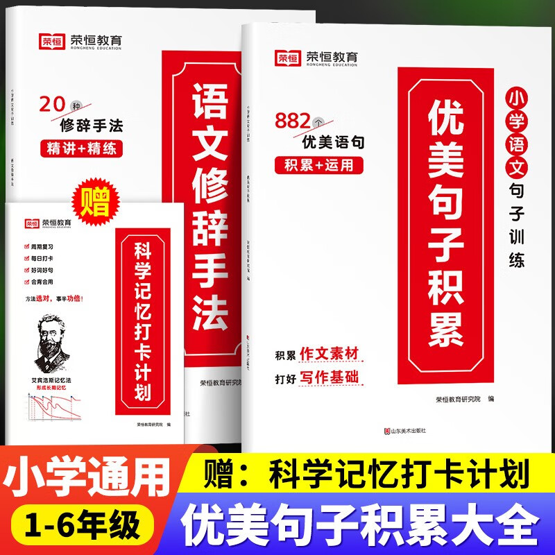 优美句子积累 语文修辞手法 小学一二三四五六年级好词好句好段大全作文素材写作艾宾浩斯打卡计划 全课程测试卷【数学+识字+拼音3本】 幼小衔接