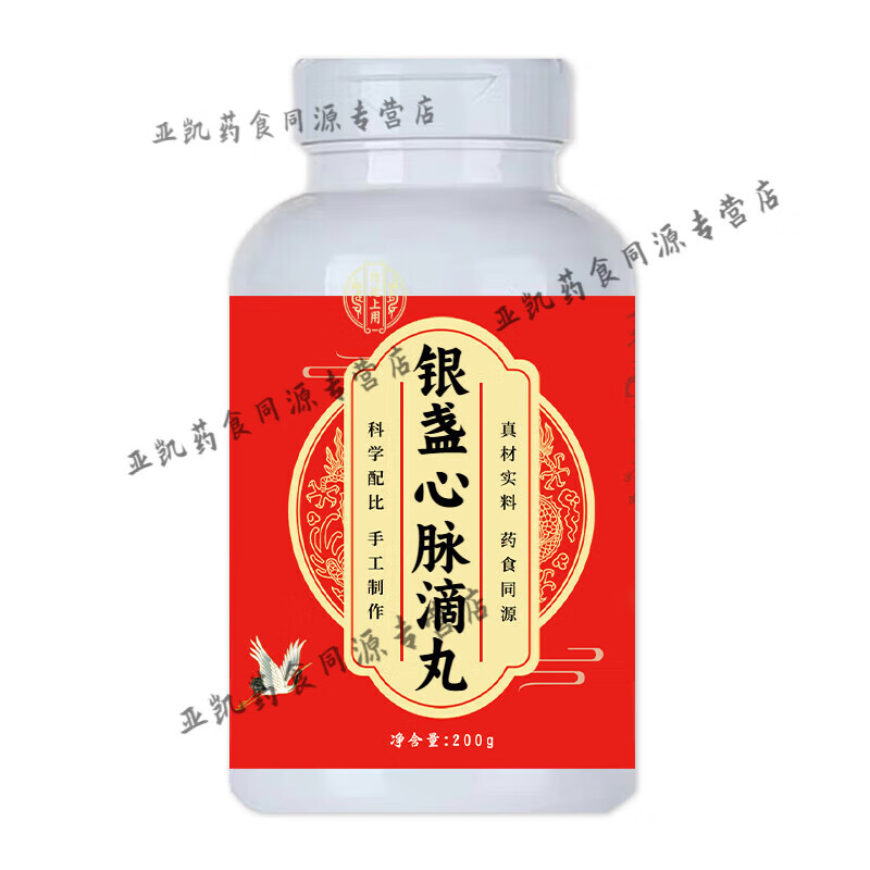 北京同仁堂 原料 银盏心脉l滴丸 甄选材料买2送1药食同源 试用装一百