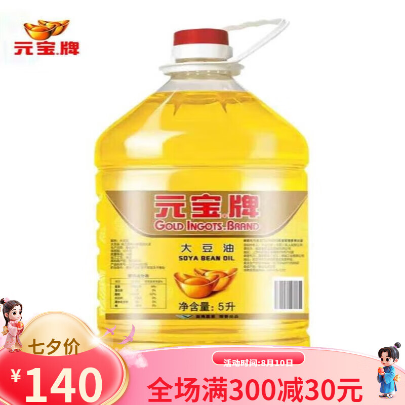 元宝牌食用植物调和油大豆油20升大桶装商用餐饮食堂专用烹饪油炸 5l