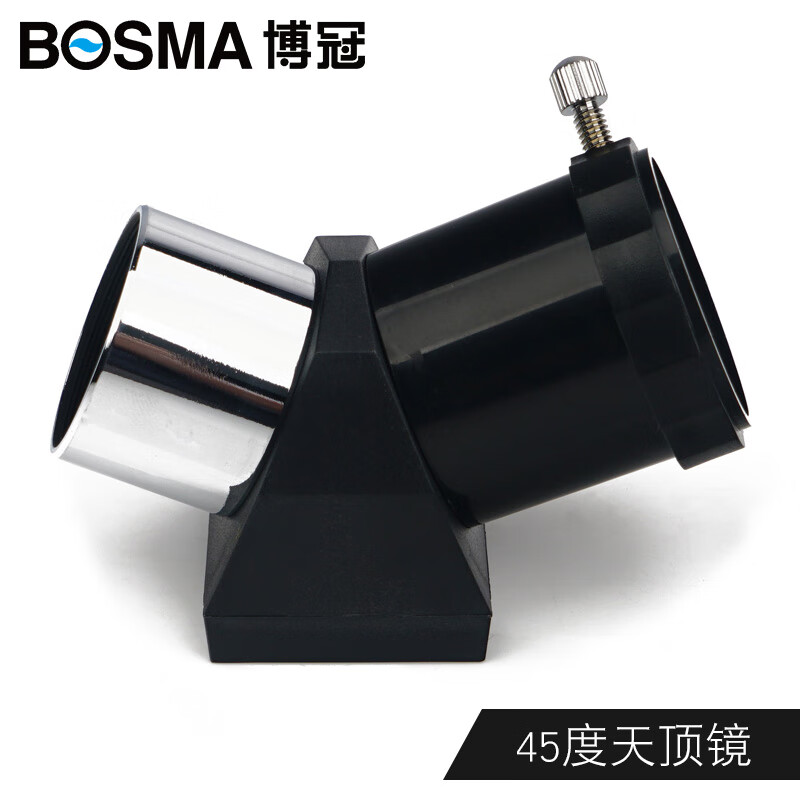 博冠（BOSMA）BOSMA天文配件望远镜配件45度天顶镜