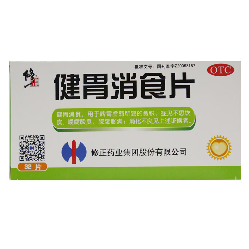 修正(xiuzheng) 修正 健胃消食片(薄膜衣片)(1040283) 32片/盒. 一盒