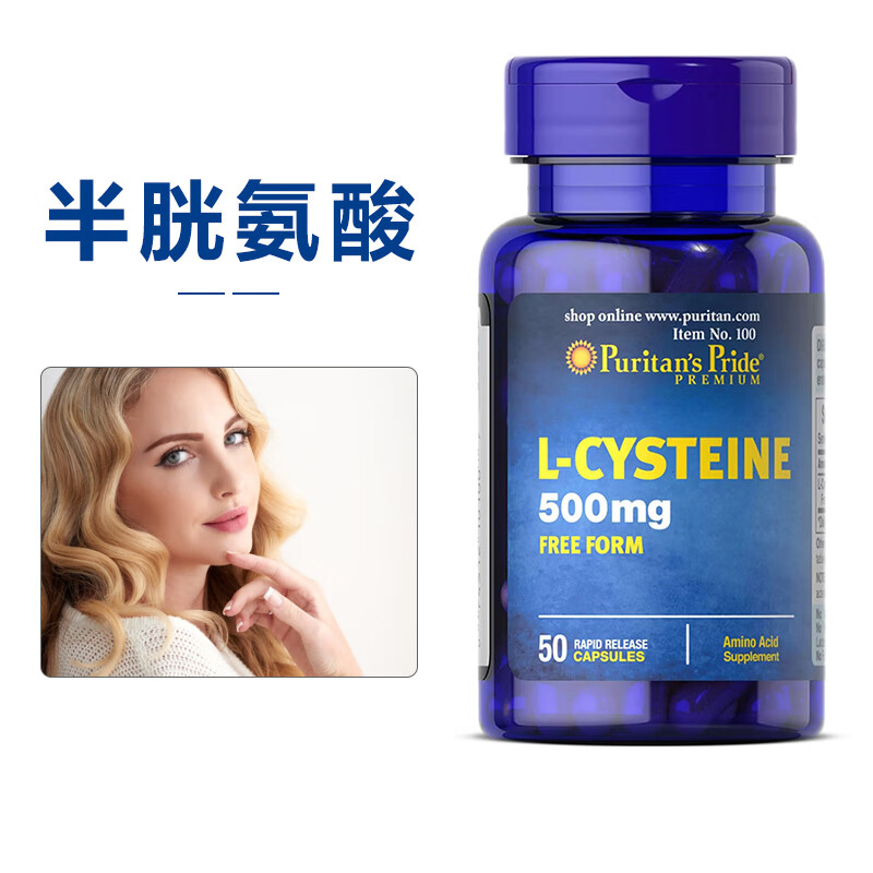 美国进口美白丸淡斑褪黑美白全身口服烟酰胺半胱氨酸胶囊l-cysteine淡