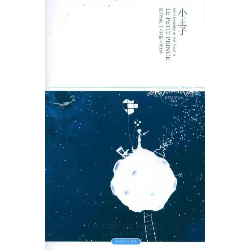 小王子(全译本)(065)