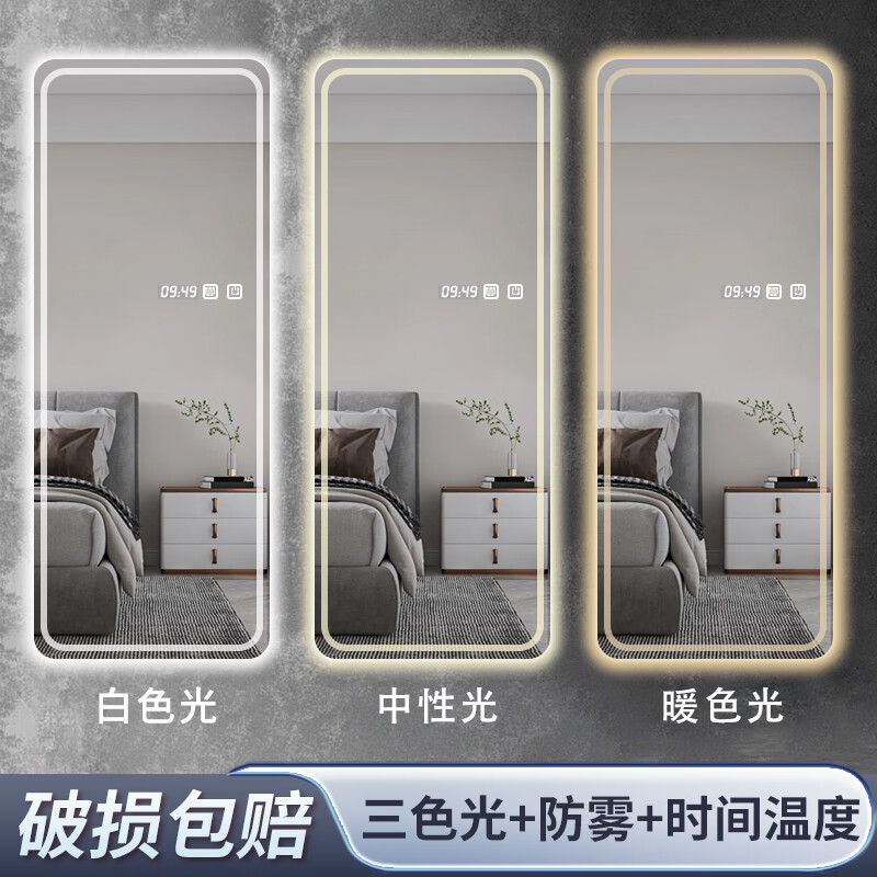 皇樂雅led燈鏡子防霧化妝鏡貼墻壁掛全身穿衣鏡智能試衣鏡帶燈落地鏡 兩鍵觸控+三色光+防霧+時間溫度 60*170厘米