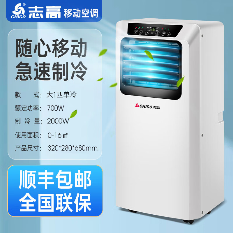 志高大1.5匹可移动空调一体机单冷暖免安装家用便携无外机客厅厨房出租房屋立式式柜式1匹制冷小空调 大1匹 单冷-适用15㎡内