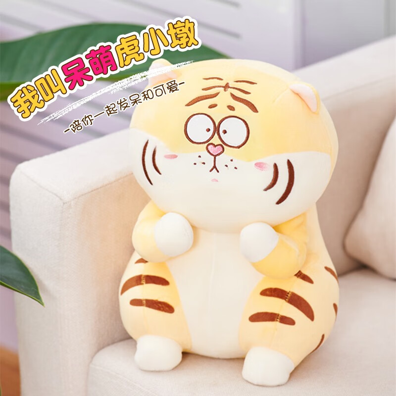 海惠有品(hai hui home)可爱小老虎公仔毛绒玩具虎年吉祥物玩偶超软