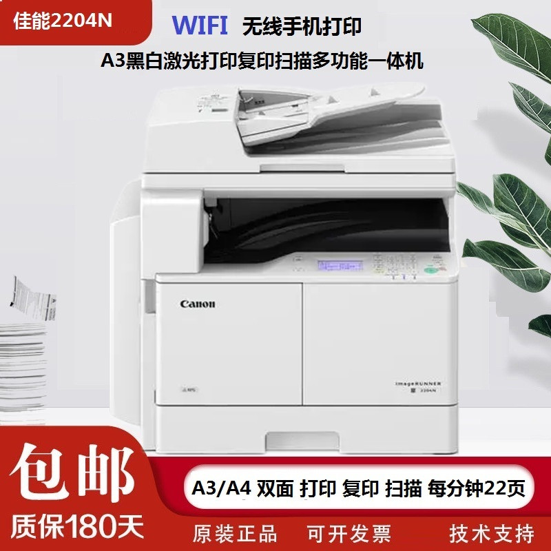 【二手9成新】佳能ir 2204n黑白复印机 a3 a4 数码激光无线 打印复印