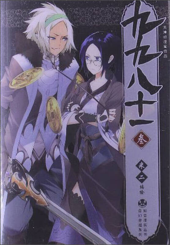 九九八十一(3)【好书】