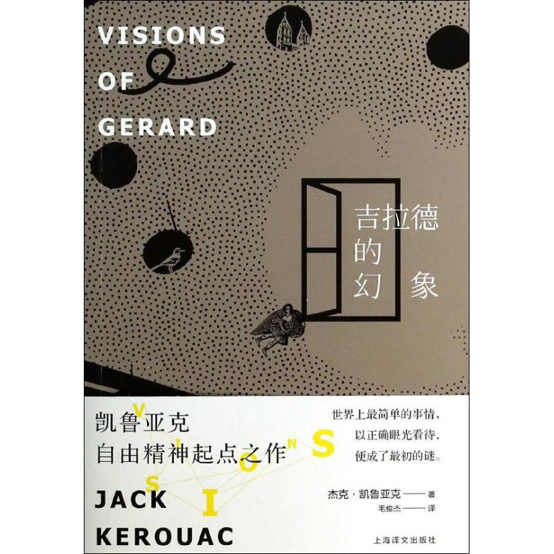 吉拉德的幻象