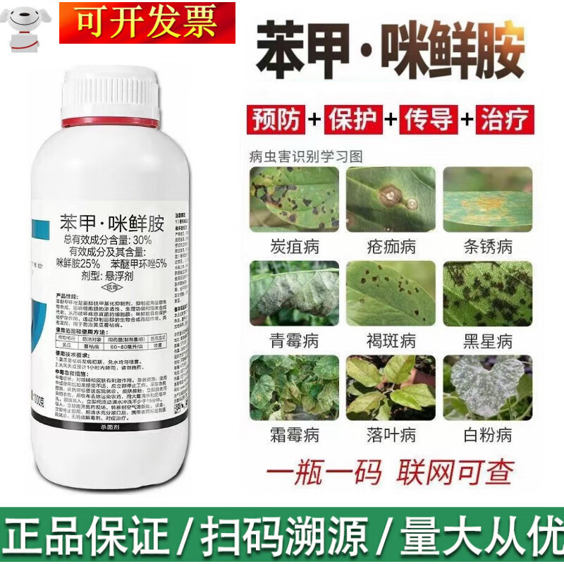 30%苯甲咪鲜胺靶斑病褐斑病炭疽病蔓枯病疮痂病锈病农药杀菌剂 500g属于什么档次？
