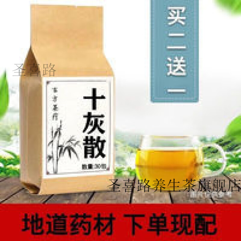 十灰散 袋泡茶 30包 180g 1袋装