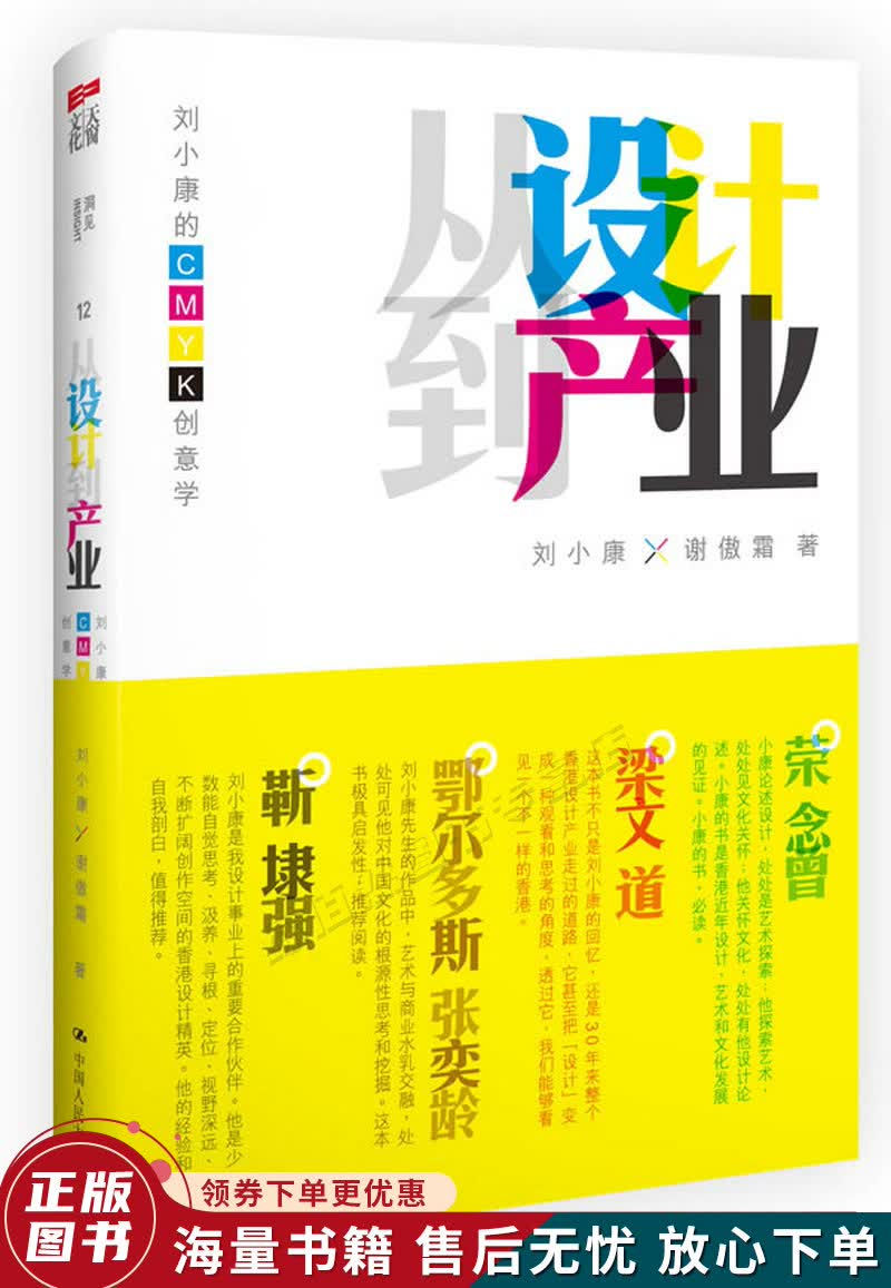 从设计到产业:刘小康的cmyk创意学