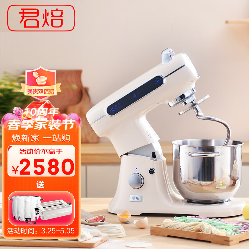 君焙G1多功能厨师机 家用和面机活面搅拌机商用打蛋器揉面机打奶油烘焙7L厨师机 G1拓展电子版象牙白