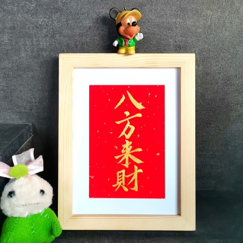 八方来财招财进宝字画名家手写书法摆件桌面摆台字画装饰可定制 八方