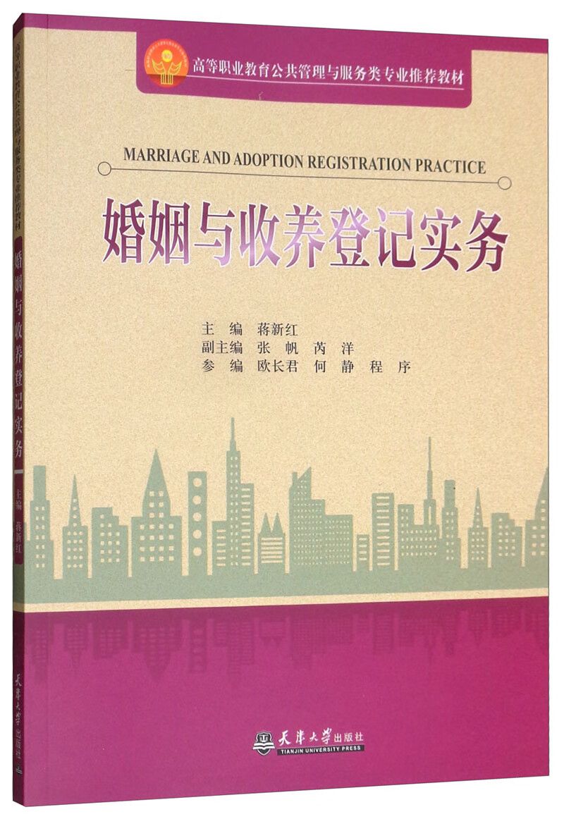 婚姻与收养登记实务 婚恋与两性 书籍