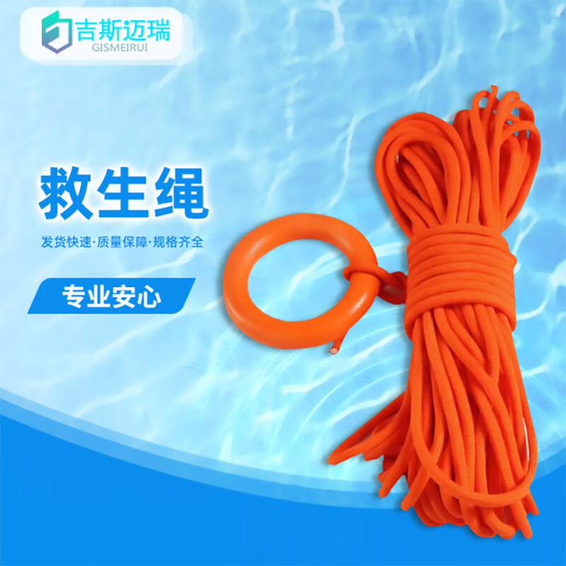 吉斯迈瑞 救生绳游泳绳子救援安全绳漂浮水上救生圈浮索逃生绳(30米
