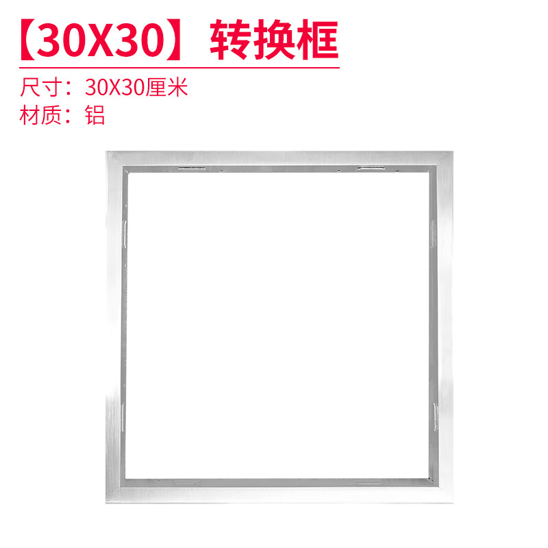 艾美特集成吊頂排氣扇 換氣扇轉(zhuǎn)換框300*300/300*600鋁合金轉(zhuǎn)接框架 300X300轉(zhuǎn)換框