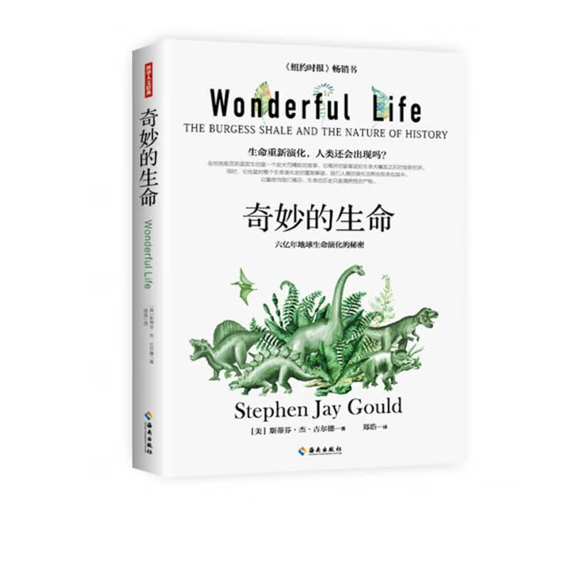 奇妙的生命