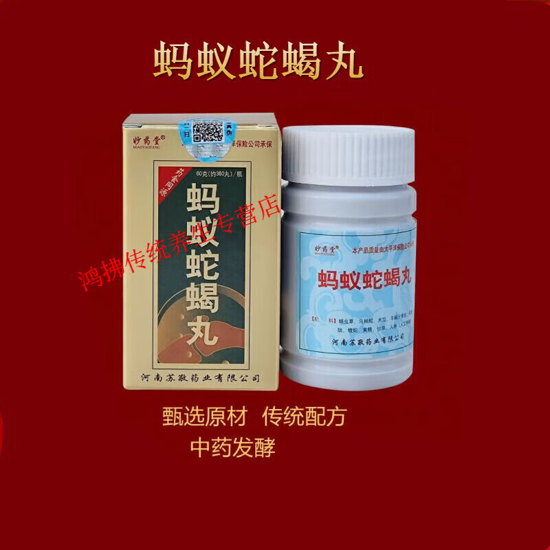蚂蚁蛇蝎丸老款瓶装丸子正宗药食同源内廷上用 一盒体验装