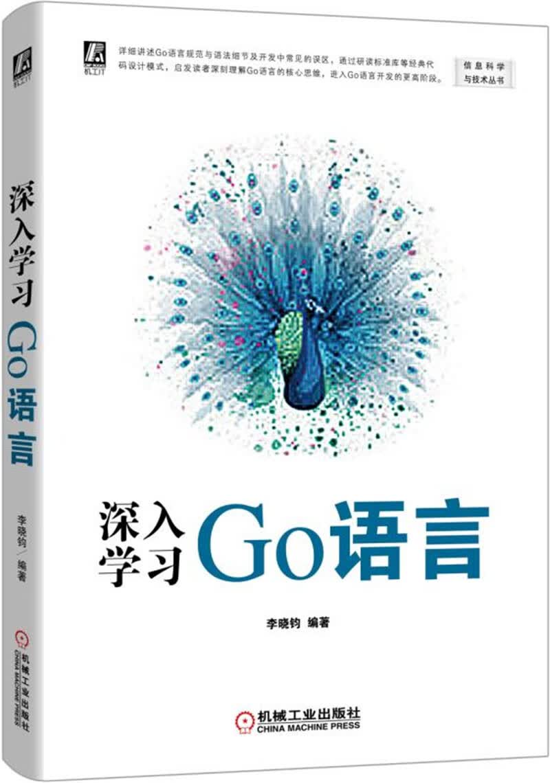 深入学习Go语言怎么看?