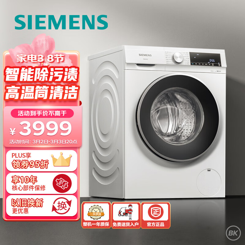 如何评价西门子(SIEMENS) 9公斤滚筒洗衣机全自动 BLDC变频电机的洗衣效果？插图