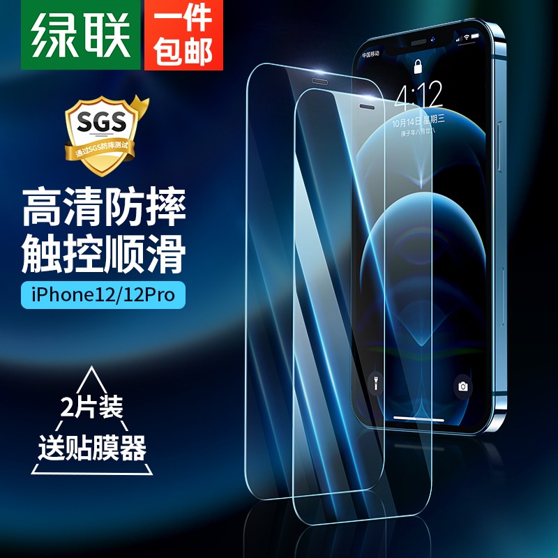 绿联  苹果12系列钢化膜 iPhone保护膜超薄全屏高清防窥防摔抗指纹手机贴膜 12/12Pro高清防摔膜【2片装】使用感如何?