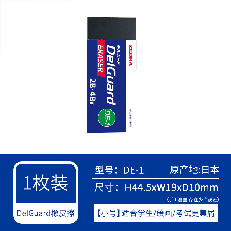 斑马牌(zebra) 日本橡皮擦考试小学生用集屑中学生黑色可爱儿童不留痕