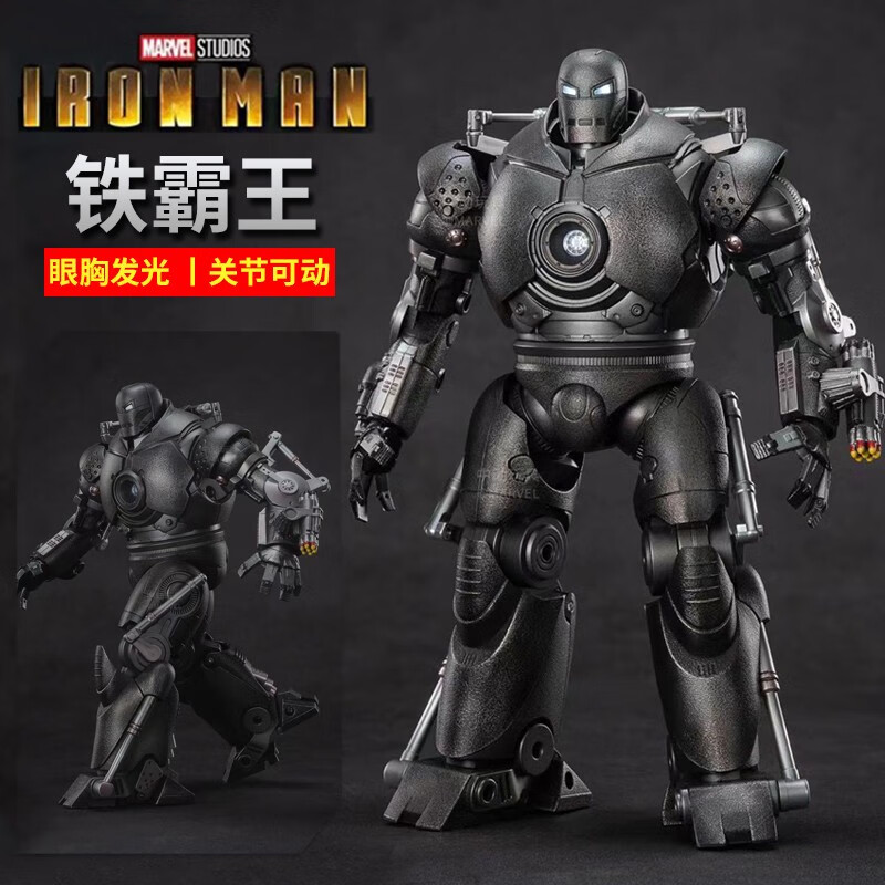 中动铁霸王铁芒果钢铁侠系列手办机甲玩具模型周边摆件漫威国庆节礼物