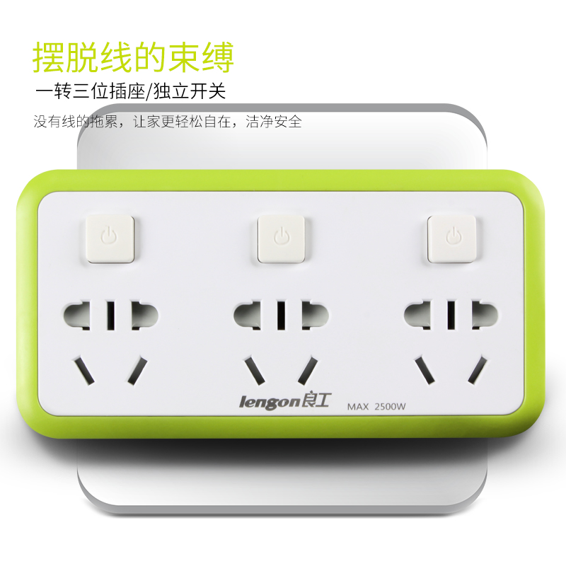 良工（lengon）转换器插座一转三电源转换插头新国标无线插排插线板独立开关 家用便携式墙壁排插