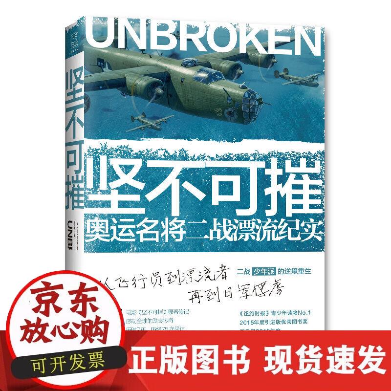 【正版现货】坚不可摧（新版）