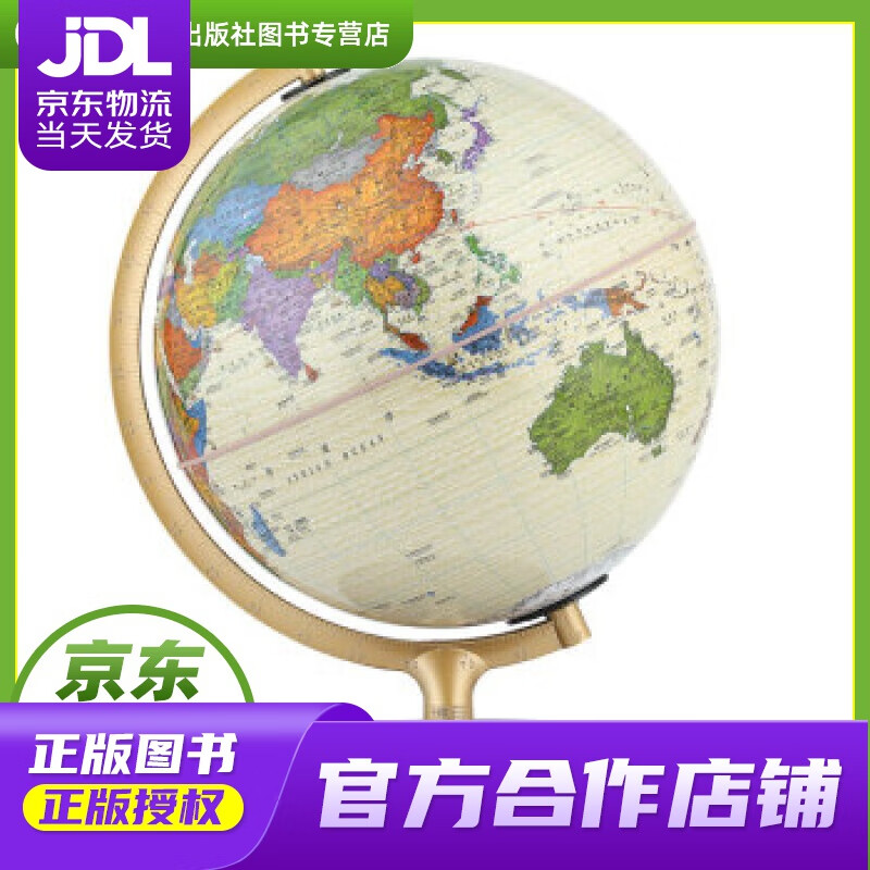 【正版图书 京东配送】博目 25cm中英文政区仿古灯光地球仪 办公用品 AR互动 LED光源 创意礼