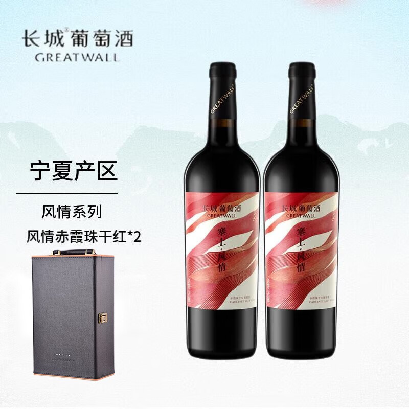 长城宁夏贺兰山东麓塞上系列750ml*2 双支礼盒装 风情赤霞珠干红礼盒
