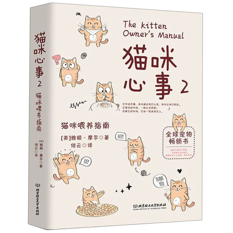 猫咪心事(2猫咪喂养指南)
