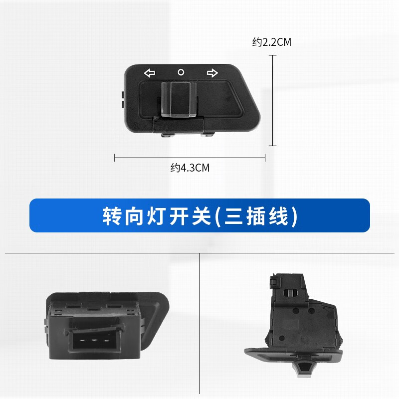 堔锐电动车转向灯开关变光喇叭远近光大灯双闪开关按键电瓶车按钮配件