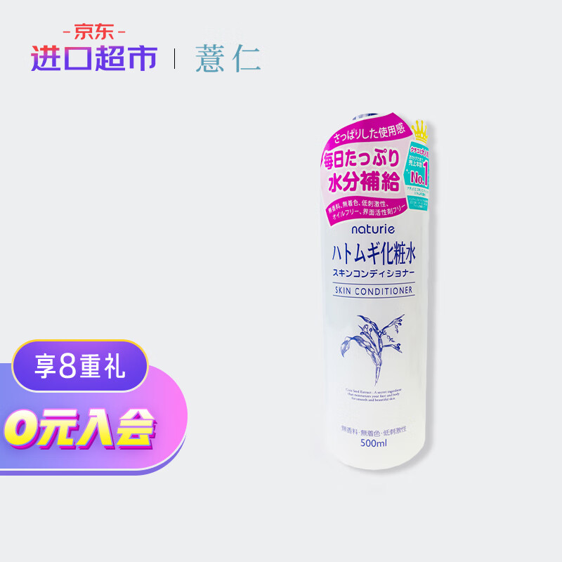日本 薏仁（Naturie）柔肤薏仁水 500ml/瓶 大容量(新版) 保湿爽肤化妆水  控油平衡 提拉紧致 进口超市