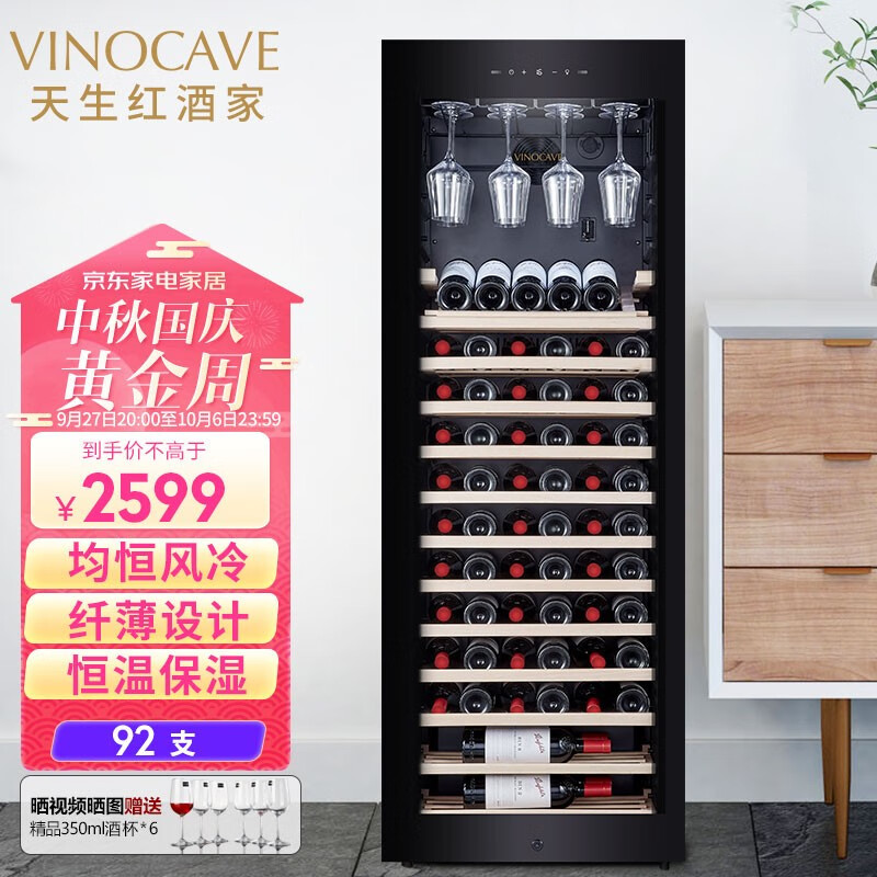 维诺卡夫(Vinocave)红酒柜恒温 压缩机风冷 家用客厅超薄独立式办公室白酒葡萄展示柜 玻璃储藏冷藏柜 【JC-266A】恒温风冷-纤薄设计-90支装使用感如何?