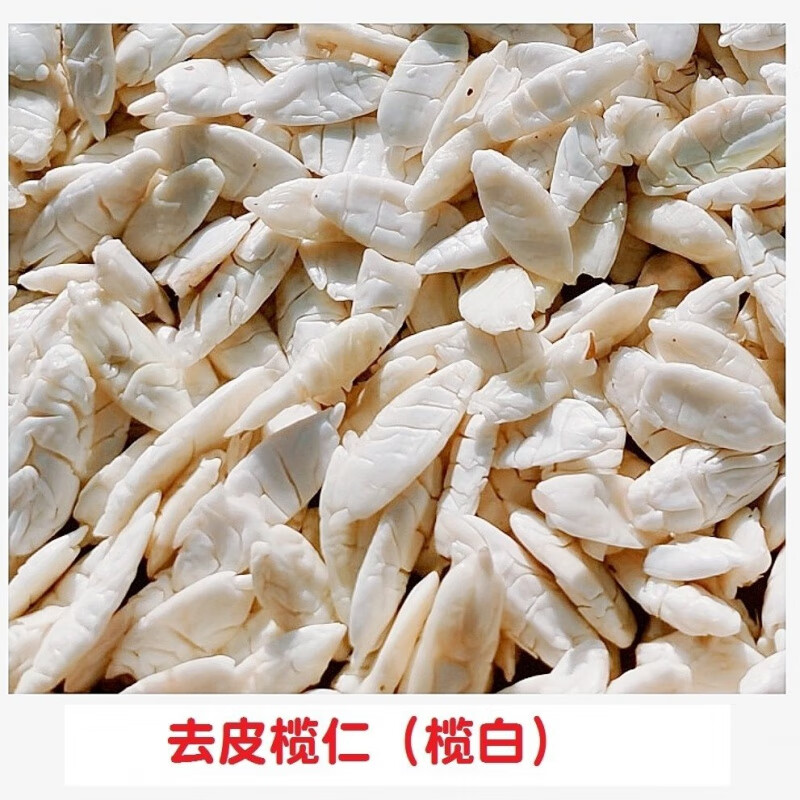 i新鲜精选橄榄仁五仁月饼馅料榄仁原产地直发全国 去皮榄仁(榄白)100g