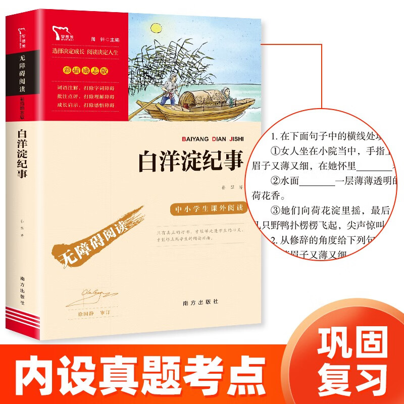 白洋淀纪事 全本无删减（中小学课外阅读 无障碍阅读）七年级上册阅读
