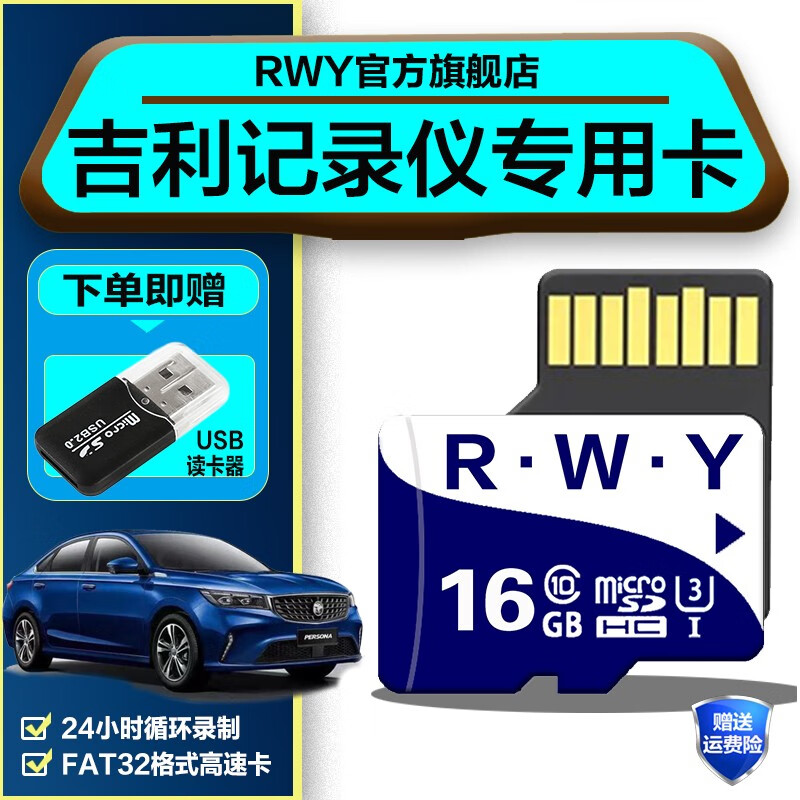 吉利帝豪行车记录仪内存专用卡远景x6内存卡储存卡s1车载sd大卡嘉际汽车存储卡车用class10高速 16G 吉利行车记录仪TF卡【送usb读卡器】