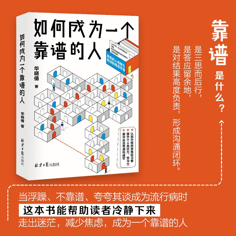 如何成为一个靠谱的人详情图