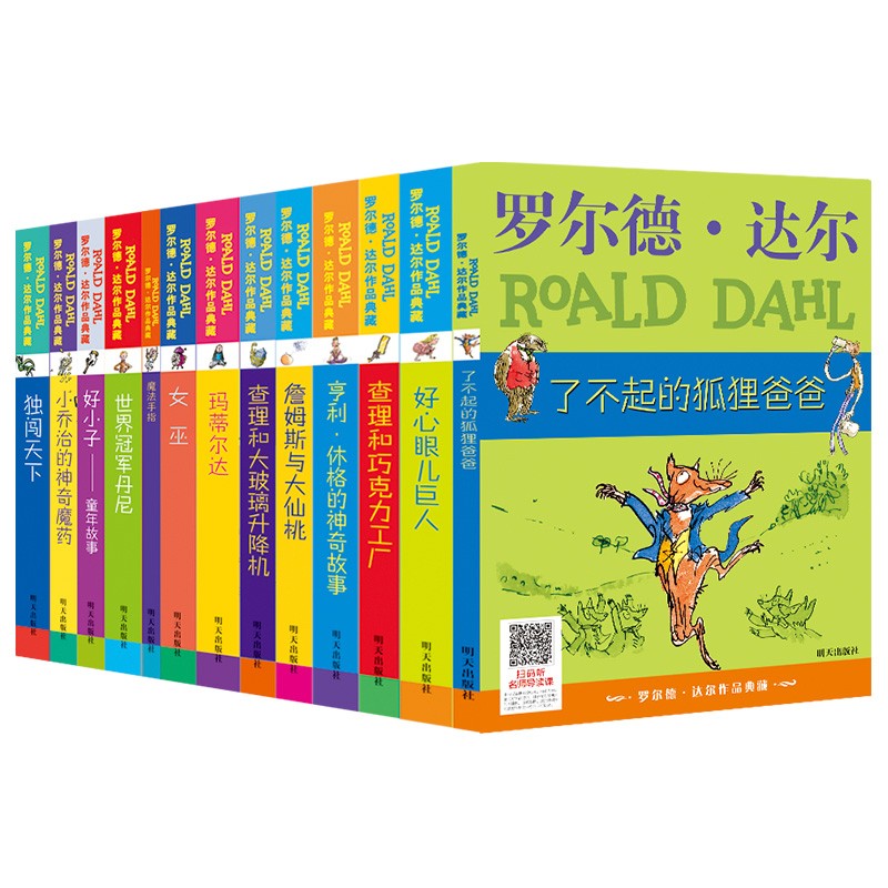 罗尔德·达尔作品典藏（套装13册）小学必读课外书籍  清华附小校长窦桂梅推荐