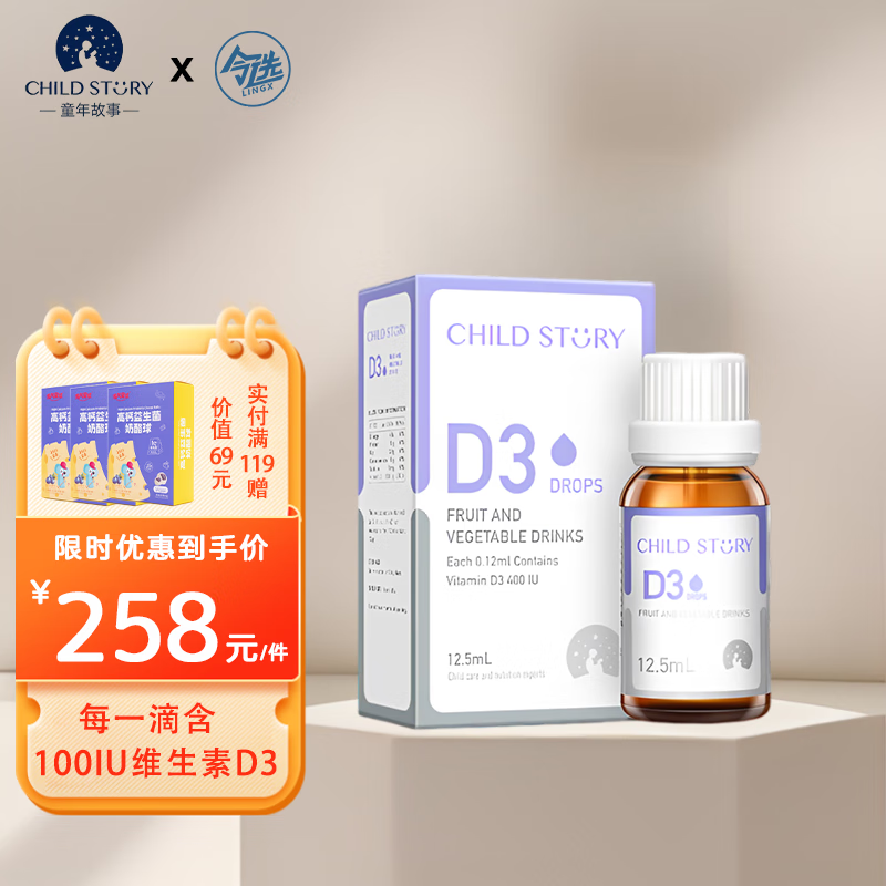 童年故事child story维生素d3果蔬汁儿童维生素d3滴剂加拿大原装进口